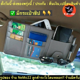 (ch1207x)ที่ใส่แว่นในรถ , Pu Car Pouch Card , ที่ใส่แว่นในรถ , ใส่ของบังแดด , ใส่บัตรบนรถ , ใส่บัตรบังแดด , ใส่แว่น ในรถ