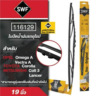 ใบปัดน้ำฝน ด้านหน้า SWF ขนาด 19 นิ้ว MITSUBISHI Colt3 Lancer/OPEL Omega A,Vectra A/TOYOTA Corolla ใบปัดหน้า