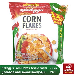 kelloggs คอร์นเฟลกส์ 1200 กรัม /ซีเรียล /อาหารเช้า /คอนเฟลก