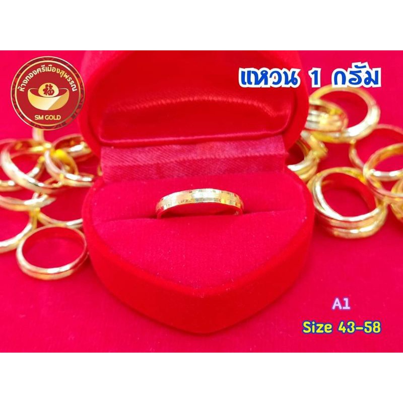 [PN GOLD] แหวน 1 กรัม คละไซส์/ลาย ทองแท้ 96.5%