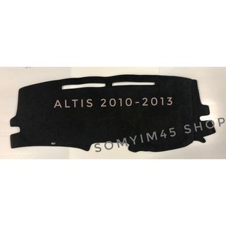 พรมปูคอนโซลหน้ารถยนต์ ALTISปี2010-2013 ตัดเย็บเข้ารูปที่สวยงามติดตั้งง่าย พรมกำมะหยี่สีดำ