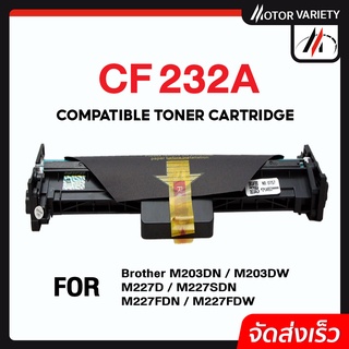 MOTOR Drum CF232A/CF232/232A/ HP 32A สำหรับ HP LaserJet Pro M203dn/M203dw/M227d/M227sdn