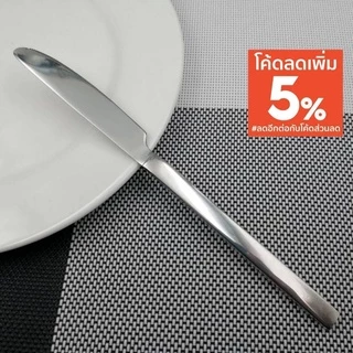 มีดสเต๊ก สแตนเลส304 คุณภาพสูง เกรดโรงแรม พร้อมส่ง #C-0026