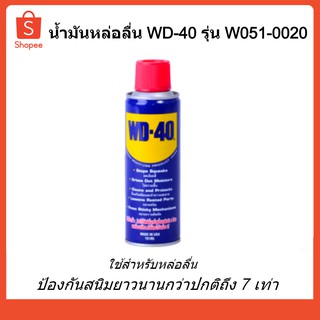 น้ำมันครอบจักรวาล น้ำมันเอนกประสงค์ WD-40