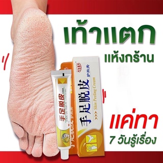 ครีมทาเท้าแตก เท้าแตก มือแตก มือด้าน ตาตุ่มด้าน เชื้อราที่เท้า ผิวแห้ง กร้าน ตีนแตก ส้นเท้าแตก