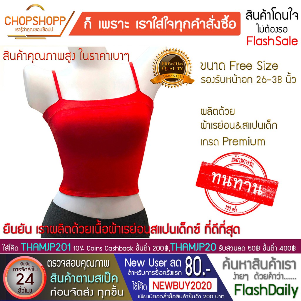 เกาะอกซับใน เนื้อผ้าเกรด Premium เกาะอกมีสาย เกาะอกกันโป๊ สายเดี่ยวครึ่งตัว J&P1999 Free Size พร้อมส่ง[COD] #flashdaily