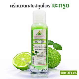 ครีมนวดมะกรูด น้ำมันมะกอก ครีมนวดสมุนไพร ​ Herbal Conditioner 🌼 อ่อนโยน แก้ปัญหารังแค อาการคันหนังศีรษะ ผมชุ่มชื้น