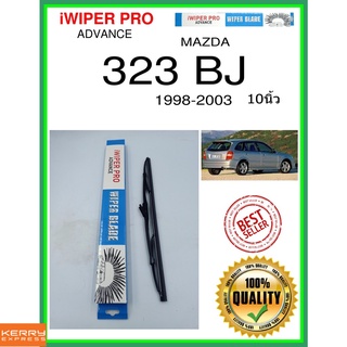 ใบปัดน้ำฝนหลัง  323 BJ 1998-2003 323 bj 10นิ้ว MAZDA มาสด้า H341 ใบปัดหลัง ใบปัดน้ำฝนท้าย