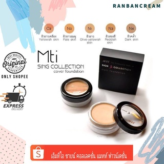 (กันน้ำ/ติดทน)MTI Sign Collection Matt Foundation / เอ็มทีไอ ชายน์ คอลเลคชั่น แมทท์ ฟาวน์เดชั่น