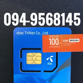 เบอร์มงคลDTAC 094-9568145