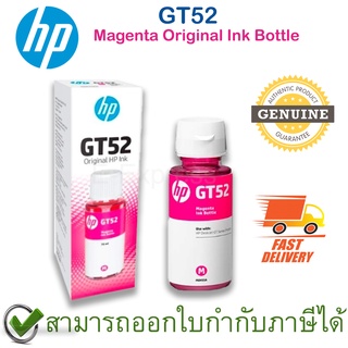 HP GT52 Magenta Original Ink Bottle หมึกสำหรับเครื่องพิมพ์สีม่วงแดง ของแท้