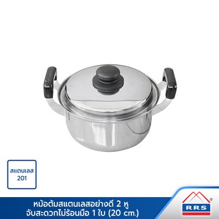 RRS หม้อต้มสแตนเลสอย่างดี 2 หู จับสะดวกไม่ร้อนมือ (20 ซม.) -…