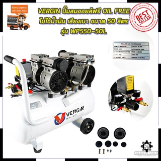 VERGIN ปั้มลม Oil Free 50ลิตร รุ่น WP550-2/50L Mr.Johns