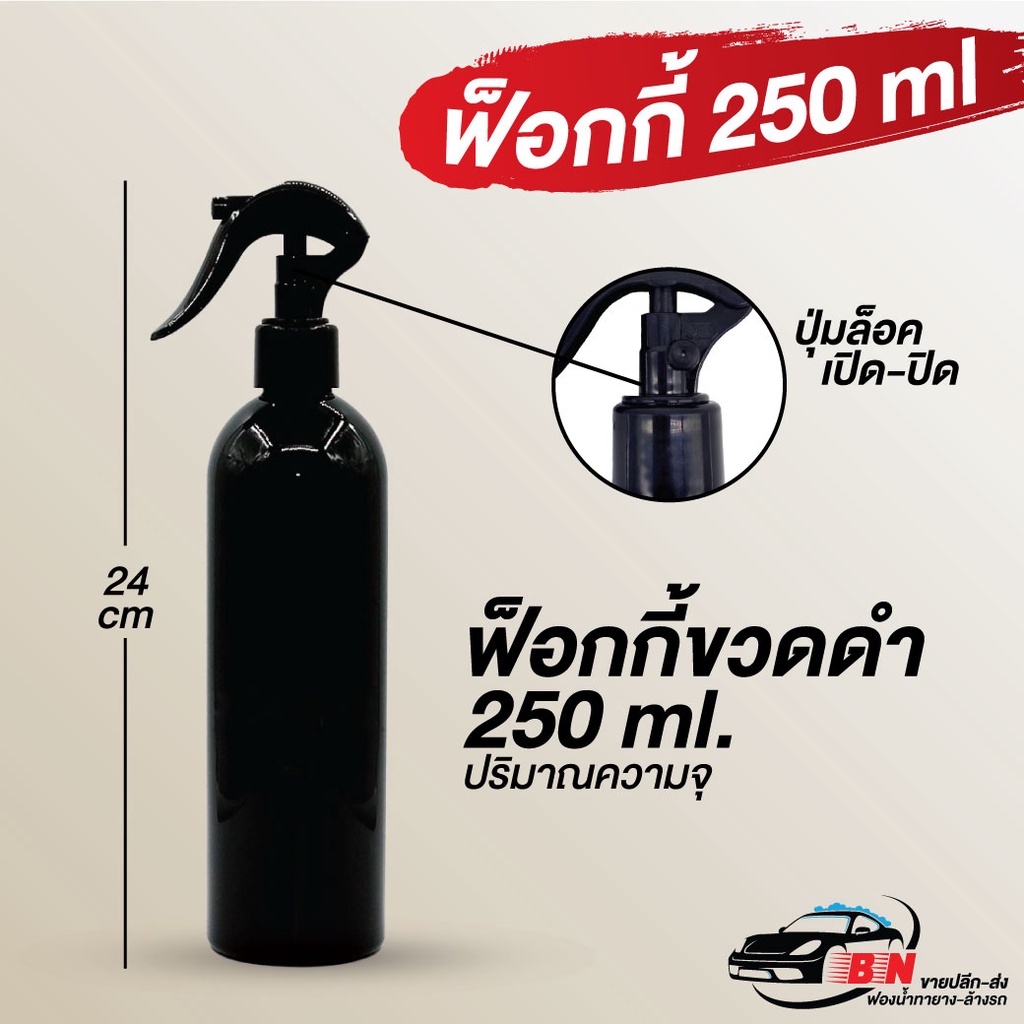 ฟ็อกกี้ ฟ๊อกกี้ หัวสเปรย์ดำ 250 ml ราคาส่งสุดคุ้ม