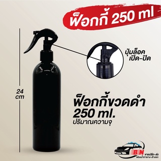 ฟ็อกกี้ ฟ๊อกกี้ หัวสเปรย์ดำ 250 ml ราคาส่งสุดคุ้ม