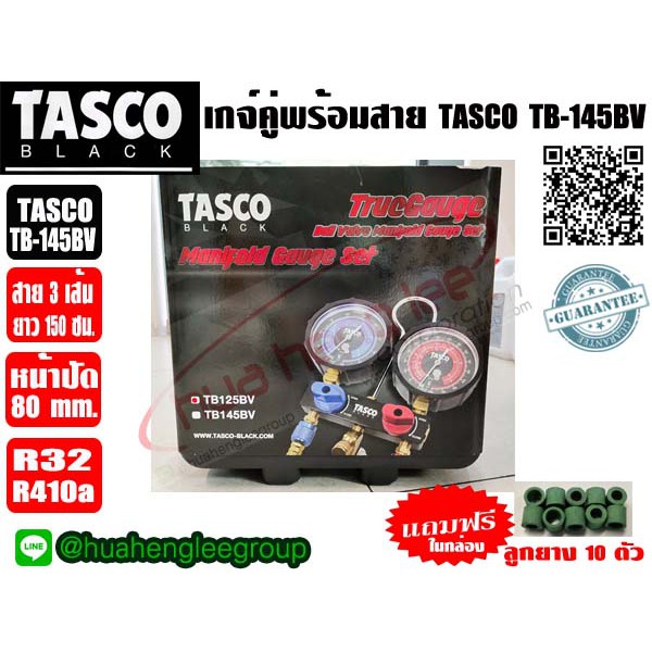เกจ์วัดน้ำยาแอร์ พร้อมสายชาร์จน้ำยาและบอลวาล์ว ยี่ห้อ TASCO BLACK รุ่น TB145BV (R32/R410a)