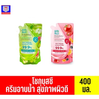 โชกุบุสซึ โมโนกาตาริ ผลิตภัณฑ์ครีมอาบน้ำสุขภาพดี ขนาด 400 มล. **ถุงเติม**