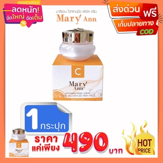 *มีคูปองส่วนลด* พร้อมส่ง :ครีมไข่มุกมารีแอน  MaryAnn Whitenning pearl cream 20g. ครีมสูตรเข้มข้นผสมไข่มุกเกาหลี (ของแท้)