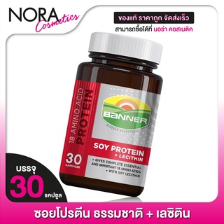 Banner Protein แบนเนอร์ โปรตีน [30 แคปซูล][สีแดง]