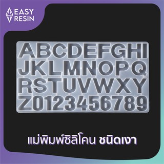 เเม่พิมพ์เรซิ่นตัวอักษร (ซิลิโคน)เงา ขนาด: 355x192x8 mm.(D4) -Easy Resin