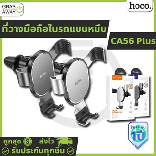 HOCO CA56 Plus ที่วางมือถือในรถแบบแม่เหล็ก ที่วางมือถือติดช่องแอร์ Metal Armour Car Holder for Air Outlet hc4