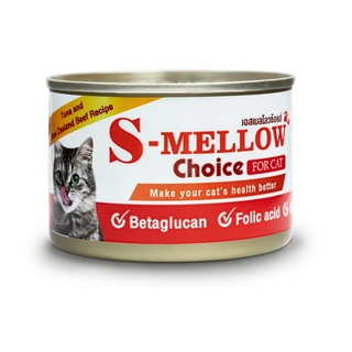 S-Mellow อาหารเปียกสุขภาพสำหรับแมว 160g.