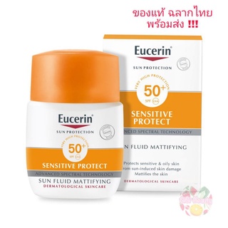 Eucerin Sun Fluid  Mattifying SPF50+ 50ml ยูเซอริน ซัน ฟลูอิด