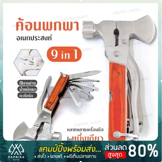 🔥ค้อนพกพาอเนกประสงค์ ค้อนอเนกประสงค์ ค้อนพกพา เครื่องมือพกพา เครื่องมือแคมป์ปิ้ง Outdoor Multifunctional Axe Hammer