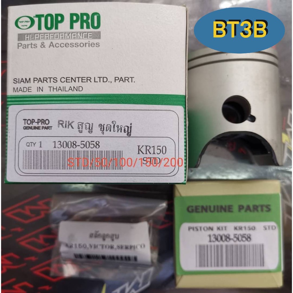 ลูกสูบ​KR150​ TOP PROแท้​ มาพร้อมแหวน/สลักสูบ/กิ๊บล็อคสลัก​ครบชุด​ มีทุก​Size.STD/50/100/150/200​