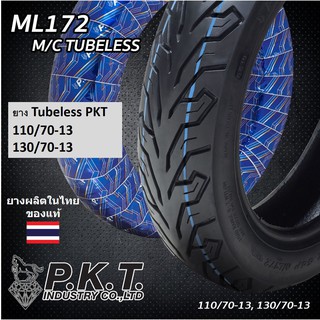 ยางนอก PKT 110/70-13, 130/70-13 TL ลาย ML172  สำหรับ NMAX ปี 2015-2023