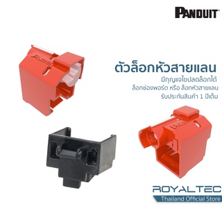 Panduit อุปกรณ์ Security ล๊อคหัวสายแลน กันถอด กันเสียบ พร้อมกุญแจไข