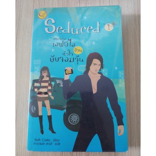 หนังสือ สุดหล่อเอฟบีไอป่วนหัวใจยัยจอมจุ้น (มือ2+ห่อปก สภาพตามรูป)