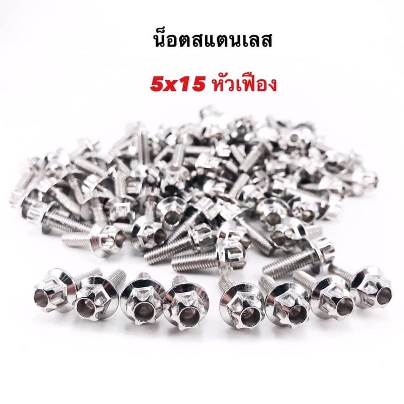 น็อตเลส (หัวเฟือง) เบอร์6 เบอร์8 เบอร์10 สินค้าราคาตัวละ แบนรด์ Pro nut