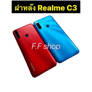 ฝาหลัง กระจก Realme C3 สี แดง ฟ้า ส่งจาก กทม แท้