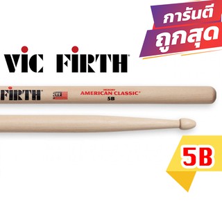 ไม้กลอง Vic Firth 5B ของแท้ - American Classic