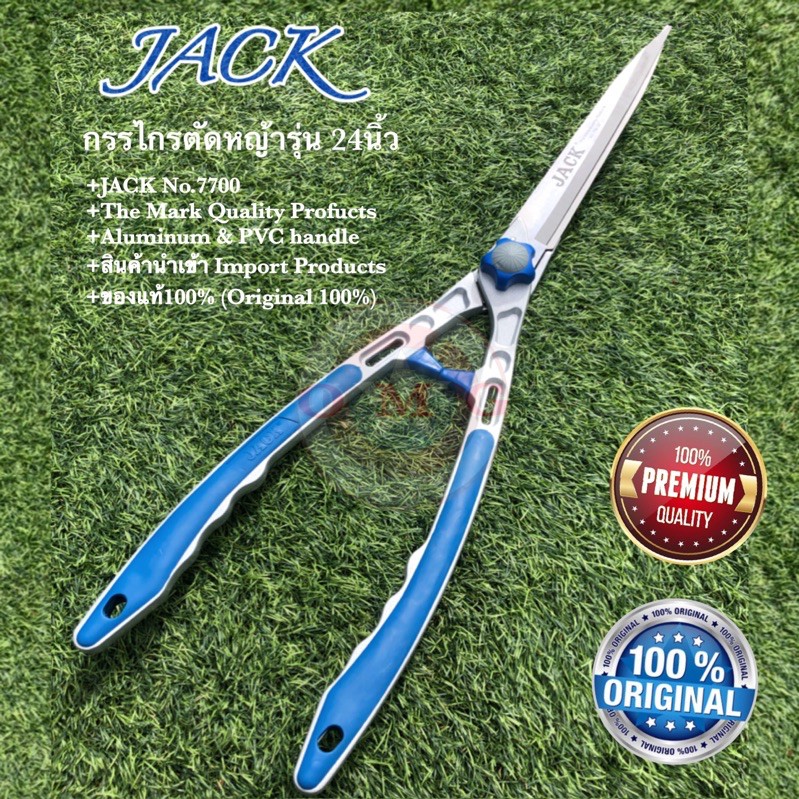 🇹🇭 JACK กรรไกรตัดหญ้า ตัดกิ่งไม้ 24นิ้ว น้ำหนักเบา แท้100% ตัดตกแต่งต้นไม้เป็นรูปทรงต่างๆ อย่างดี100%