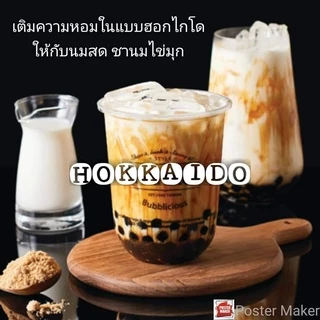 นมฮอกไกโด 1,000กรัม Hokkaido Milk Powder ผงนมฮอกไกโด ฮอกไกโด นมผง #นมฮอกไกโด นมผงฮอกไกโด นมฮอกไกโดผง