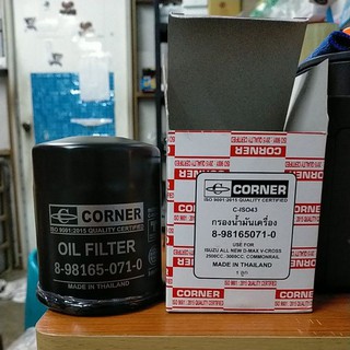 กรองน้ำมันเครื่อง D-MAX ALL NEW 2.5/3.0, Mu-X ออลนิวดีแม็ก v-cross oil filter ไส้กรอง