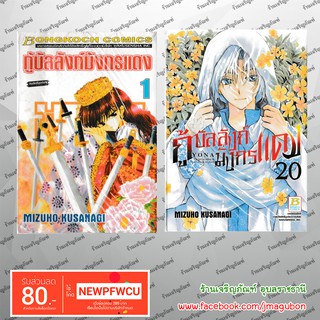 BK หนังสือการ์ตูน กู้บัลลังก์มังกรแดง Akatsuki no Yona (1- 20)