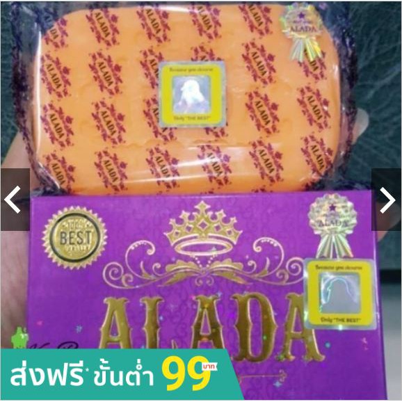 สบู่อลาดา Alada ยิ่งแยะยิ่งถูก -Alada Instant Whitening Soap สบู่อาลาดา 160g. สบู่อลาดา Alada soap (