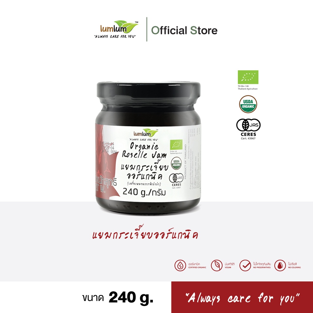 LUMLUM Organic Roselle Jam แยม กระเจี๊ยบ ออร์แกนิค 240 g.