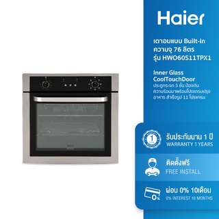 [ลดเพิ่ม 1,696.- 12MALL915] Haier เตาอบแบบ Built-in ความจุ 76 ลิตร รุ่น HWO60S11TPX1