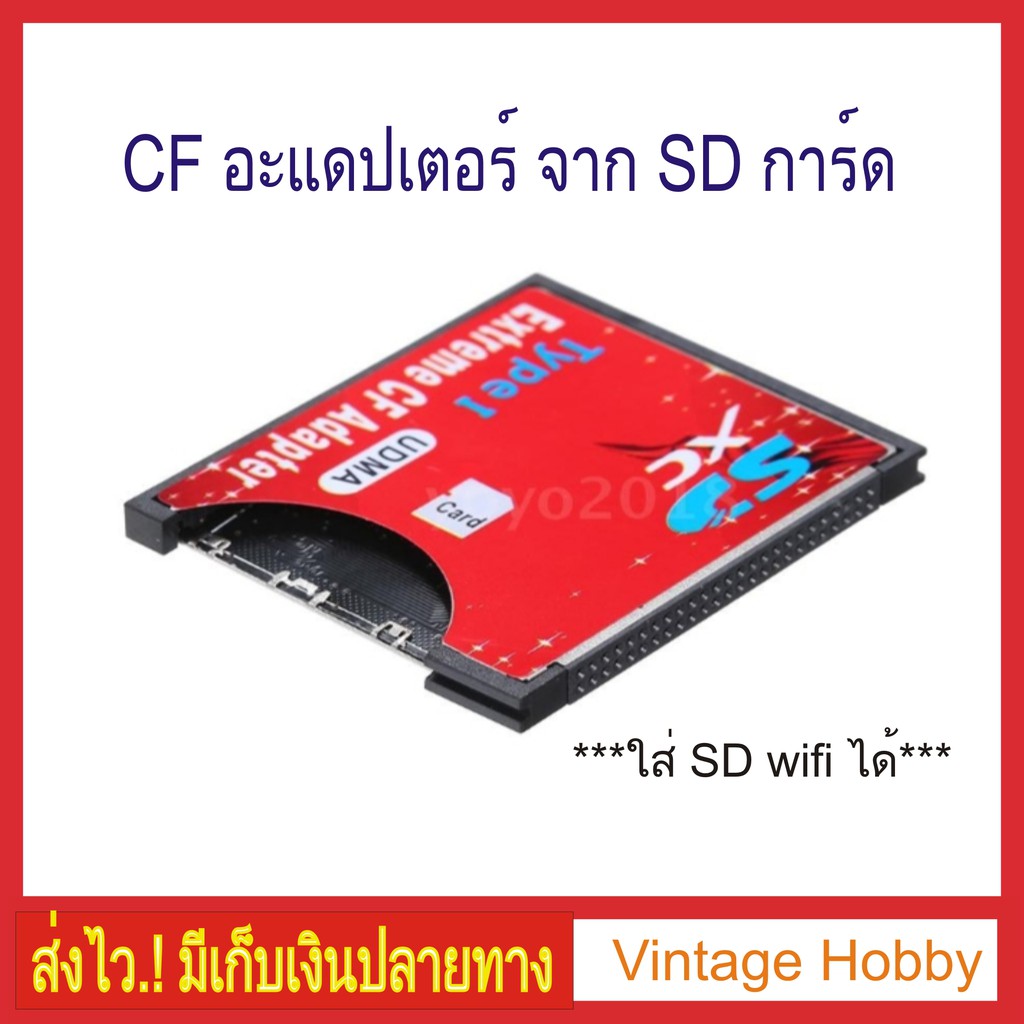 CFอะแดปเตอร์จาก SDการ์ด  (SD To CF Flash Type I Card Reader) สำหรับกล้อง DSLR