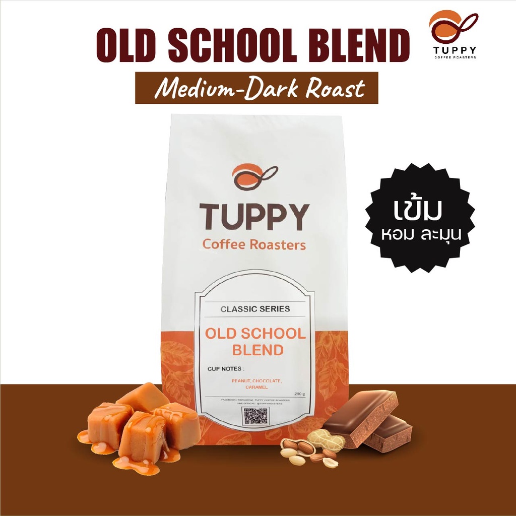 TUPPY COFFEE : เมล็ดกาแฟคั่ว Old School Blend Medium-Dark Roast 500 g