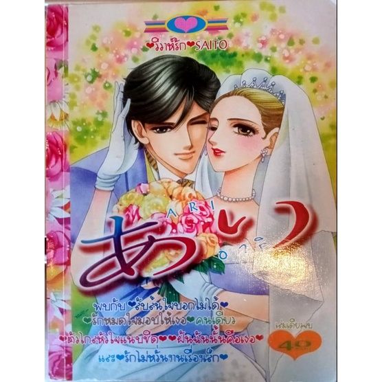หนังสือการ์ตูนตาหวานมือสอง ARI อาริ