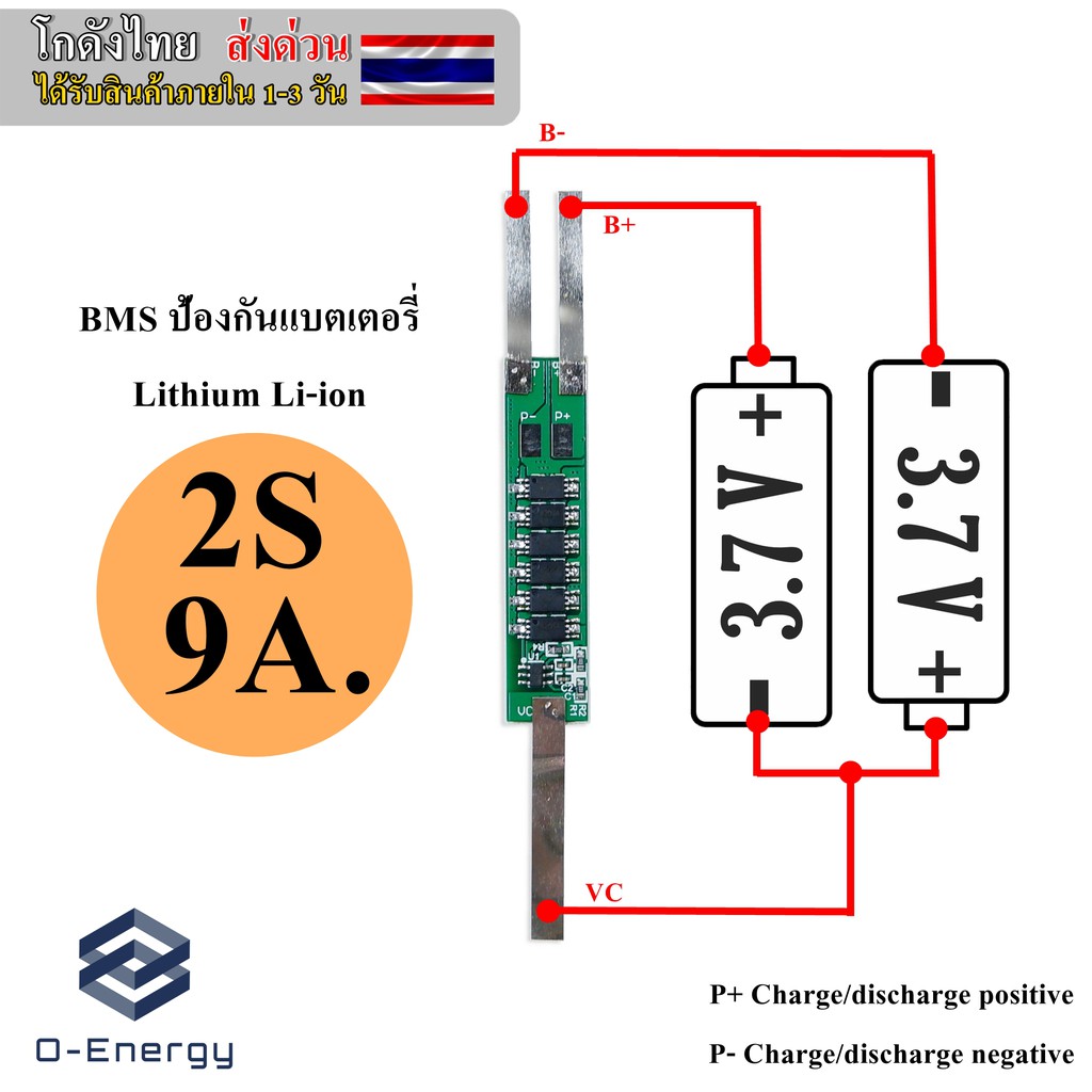 BMS ป้องกันแบตเตอรี่Lithium Li-ion 18650 2S 7.4V. 9A.