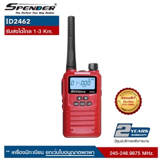 SPENDER วิทยุสื่อสาร รุ่น  ID2462 ความถี่ 245 MHz. เครื่องมีทะเบียน ถูกกฎหมาย รับประกันสินค้า 2 ปี