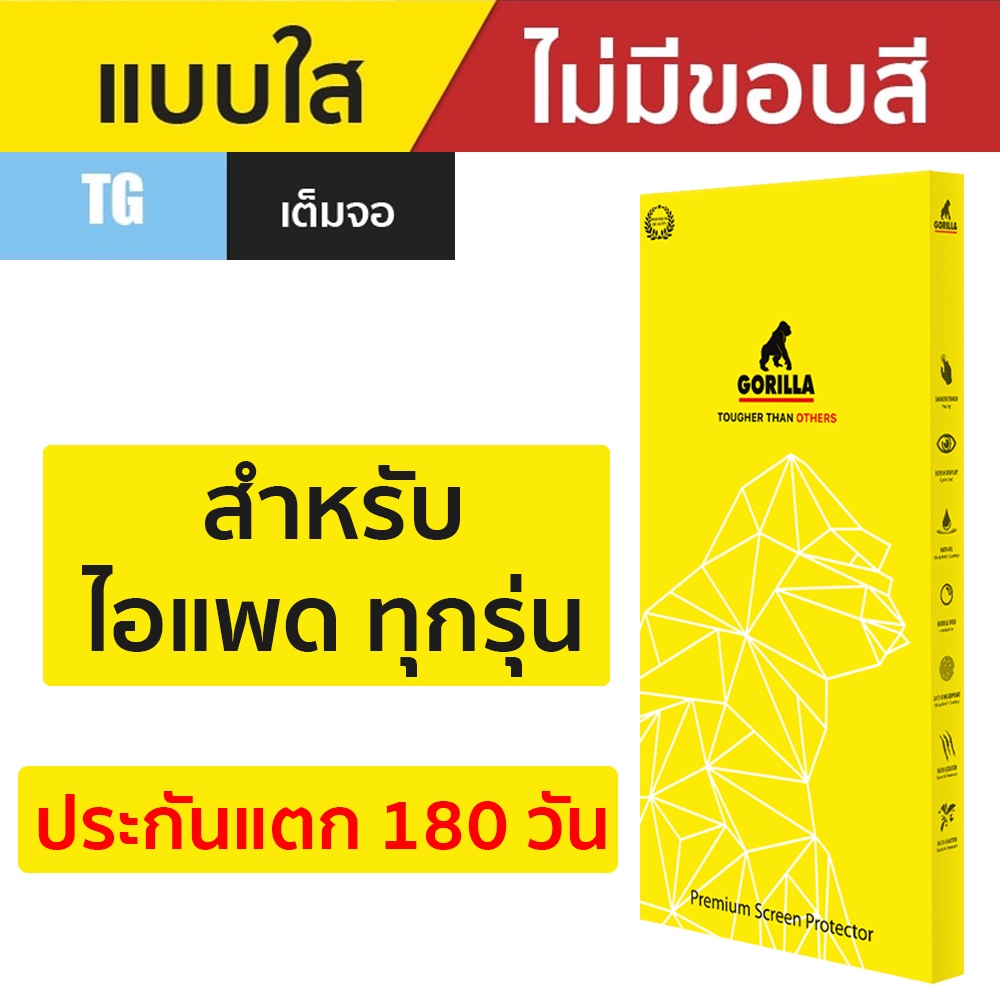 Gorilla TG ฟิล์มกระจก สำหรับ iPad Pro 2024 / Air 2024 / Gen10 /Air 6 / mini 7 / Pro 12.9" / Pro 11" / Air4