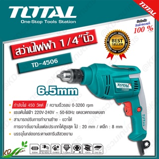 TOTAL สว่านไฟฟ้า 1/4"นิ้ว 450 วัตต์ รุ่น TD-4506 ปรับซ้าย-ขวา ( Electric Drill )