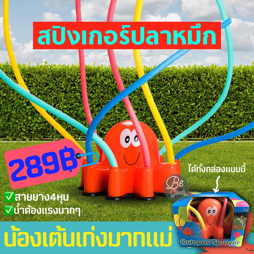 พร้อมส่ง🇹🇭 1/2" สปิงเกอร์ดอกไม้ สปิงเกอร์ รดน้ำต้นไม้ ดอกไม้เต้นรำ รดสนามหญ้า ของเล่น สนามหญ้า ดอกไม้เต้นรำ 4หุน